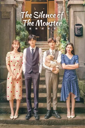 The Silence of the Monster Season 1 (Episode 1-15 Added) (Chinese Drama)