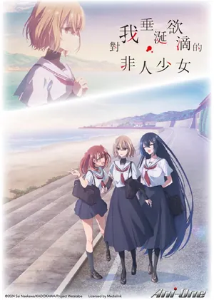 This Monster Wants to Eat Me Season 1 (Complete) (Anime)