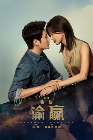 Win The Future Season 1 (Episode 19 Fixed) (Chinese Drama)