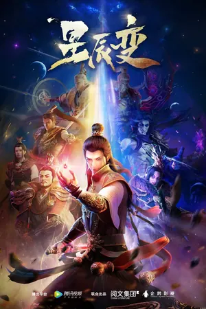 Stellar Transformation Season 5-6 (Complete) (Chinese Anime)