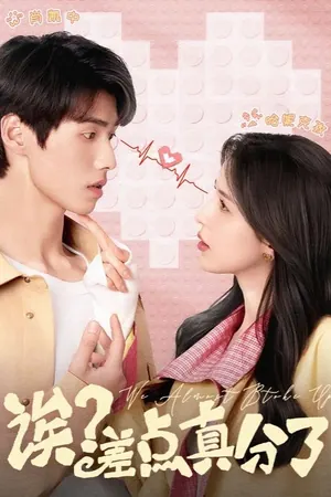 Oops Almost Broke Up Season 1 (Complete) (Chinese Drama)
