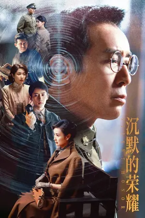 Silent Honor Season 1 (Complete) (Chinese Drama)