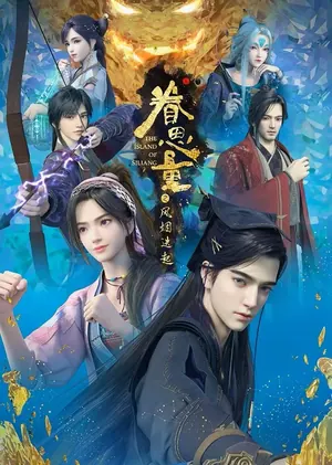 The Island of Siliang Season 2 (Complete) (Chinese Anime)