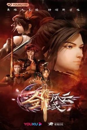 The Legend of Sword Domain Season 1 (Complete) (Chinese Anime)