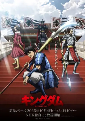 Kingdom Season 6 (Complete) (Anime)