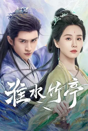Fox Spirit Matchmaker: Sword and Beloved Season 3 (Complete) (Chinese Drama)