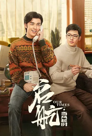 Our Times Season 1 (Episode 12-15 Added) (Chinese Drama)