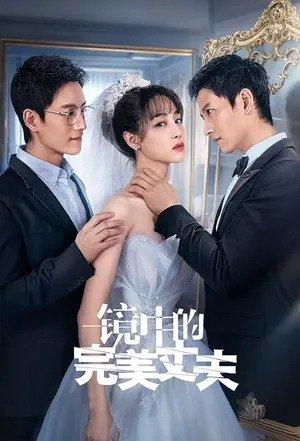 My Perfect Mirror Husband Season 1 (Episode 12-20 Added) (Chinese Drama)