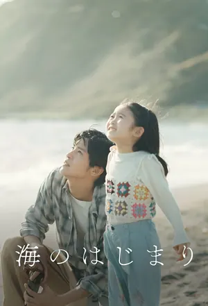 The Beginning of the Sea Season 1 (Complete) (Japanese Drama)
