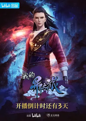 My Journey To Another World Season 1 (Complete) (Chinese Anime)