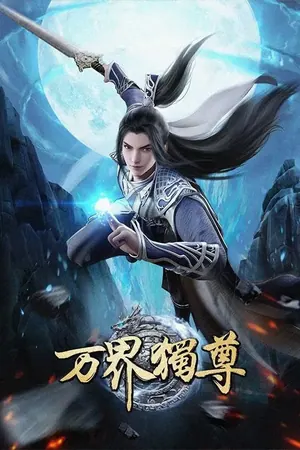 Ten Thousand Worlds Season 2 (Episode 370-371 Added) (Chinese Anime)