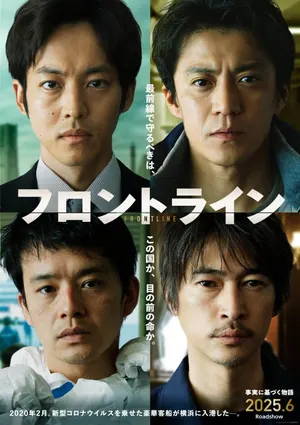Frontline (2025) – Japanese
