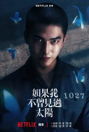 Had I Not Seen the Sun Season 1 (Complete) (Chinese Drama)