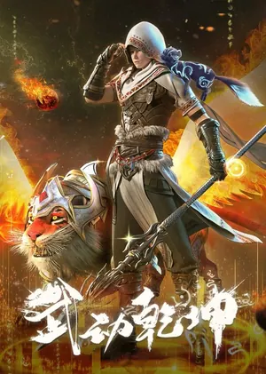Martial Universe Season 1-2 (Complete) (Chinese Anime)