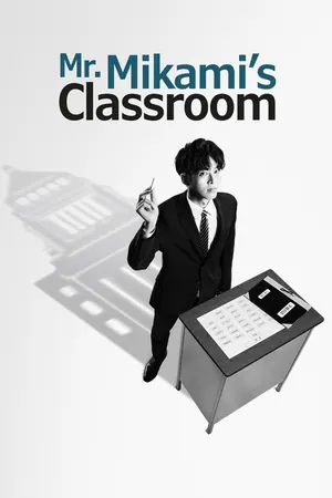 Mr. Mikami’s Classroom Season 1 (Complete) (Japanese Drama)