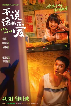 Mumu (2025) – Chinese