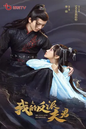 My Villain Husband Season 1 (Episode 10-20 Added) (Chinese Drama)