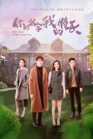 Once Given, Never Forgotten Season 1 (Episode 12-20 Added) (Chinese Drama)