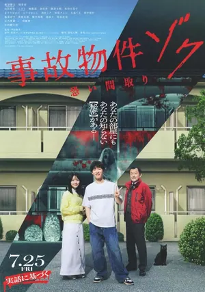 Stigmatized Properties: Possession (2025) – Japanese