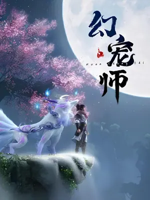 The Charm of Soul Pets Season 1 (Complete) (Chinese Anime)