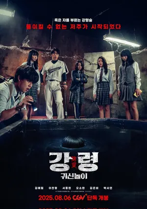 The Ghost Game (2025) – Korean