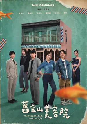 The Good, the Bad, and the Ugly Season 1 (Episode 7 Added) (Chinese Drama)