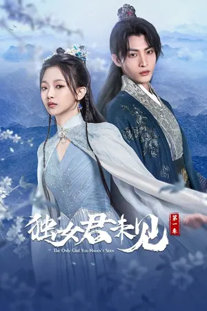 The Only Girl You Haven’t Seen Season 1 (Episode 10-20 Added) (Chinese Drama)