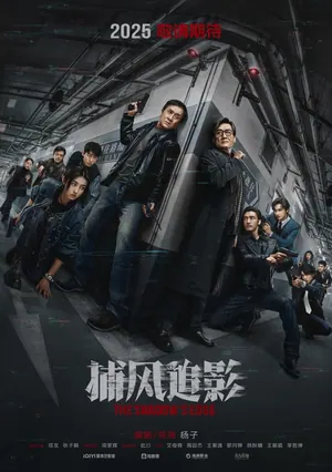 The Shadow’s Edge (2025) – Chinese