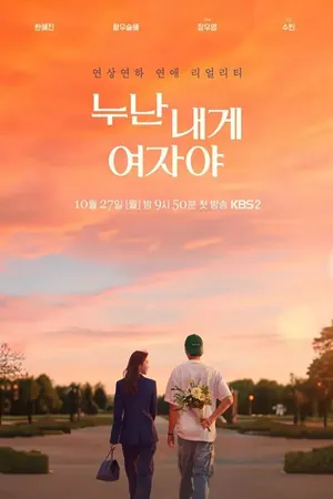 Noona Is a Woman to Me Season 1 (Complete) (Korean Drama)