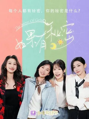 The Secret of Girls Season 1 (Complete) (Chinese Drama)