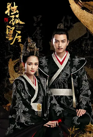 The Queen Dugu Season 1 (Episode 15-30 Added) (Chinese Drama)