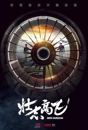 New Horizon Season 1 (Episode 1-6 Added) (Chinese Drama)