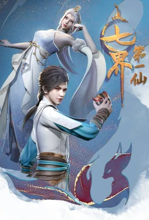 The First Immortal of the Seven Realms Season 1 (Complete) (Chinese Anime)