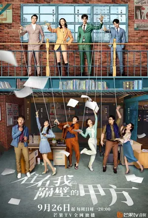 Party A Who Lives Beside Me Season 1 (Episode 1-10 Added) (Chinese Drama)