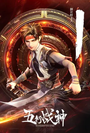 Five Element God of War Season 1 (Episode 61-67 Added) (Chinese Anime)