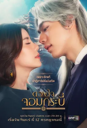 Tales of the Grandmaster Season 1 (Episode 1-5 Added) (Thai Drama)
