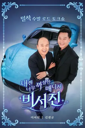 My Grumpy Secretary Season 1 (Complete) (Korean Drama)