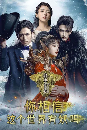 The Demon Girl Season 1 (Episode 1-10 Added) (Chinese Drama)