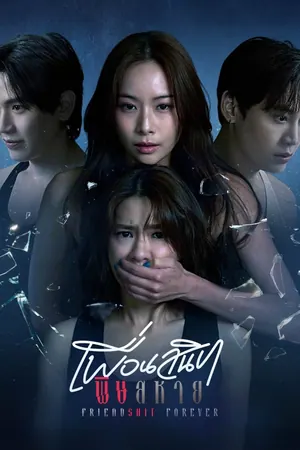 Friendshit Forever Season 1 (Episode 1-5 Added) (Thai Drama)