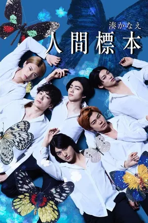 Human Specimens Season 1 (Complete) – Japanese Drama