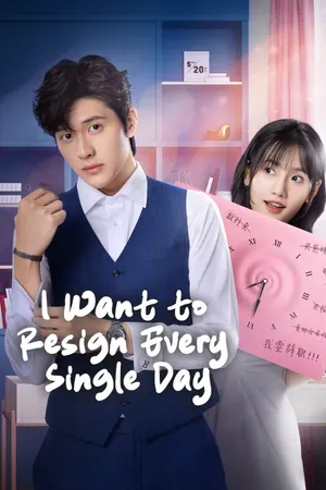 I Want to Resign Every Single Day Season 1 (Complete) (Chinese Drama)