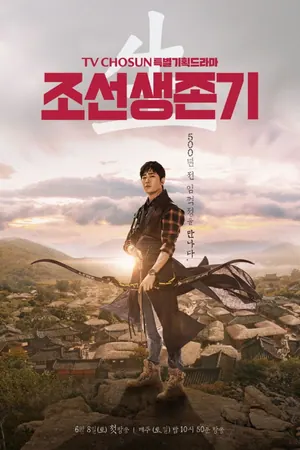 Joseon Survival Season 1 (Complete) (Korean Drama)