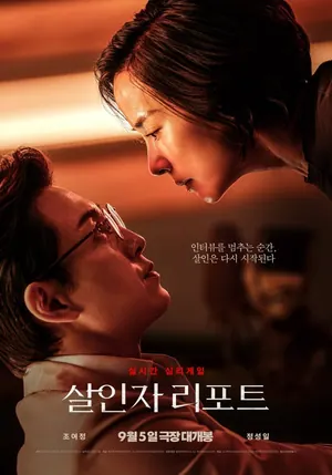 Murderer Report (2025) – Korean Movie