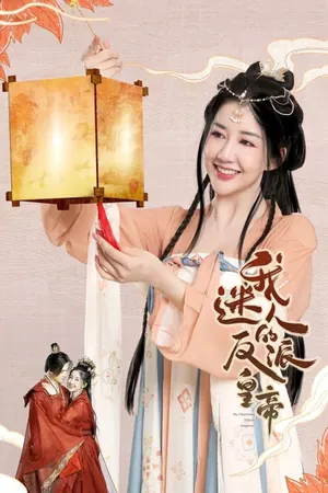 My Charming Villainous Emperor Season 1 (Episode 1-15 Added) (Chinese Drama)