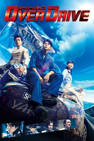 Over Drive (2018) -Japanese