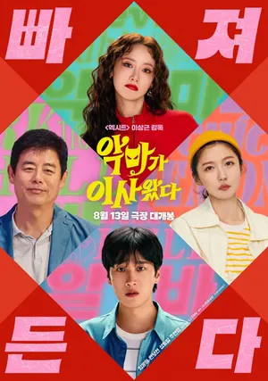 Pretty Crazy (2025) – Korean