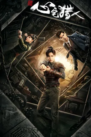 Psych Hunter Season 1 (Episode 12-27 Added) (Chinese Drama)