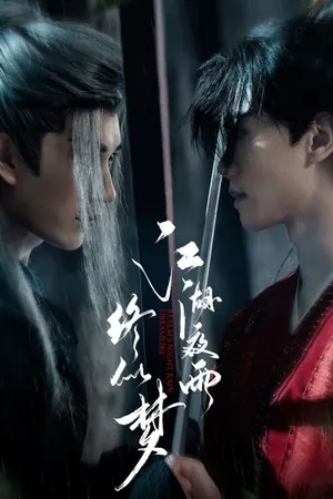 Realms Night Rain Dreamlike Season 1 (Complete) (Chinese Drama)
