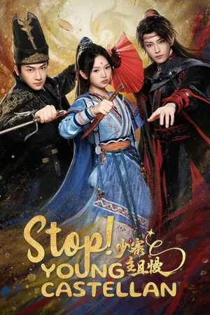 Stop! Young Castellan Season 1 (Complete) (Chinese Drama)