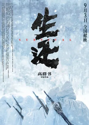 Survival (2025) – Chinese